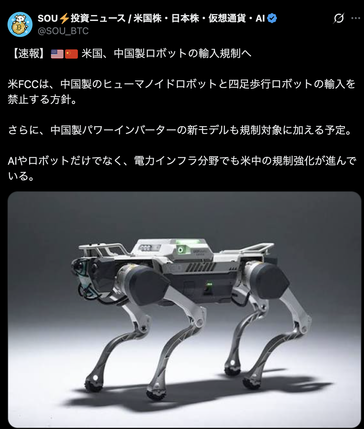 SOU投資ニュースの投稿:米国、中国製ロボットの輸入規制へ